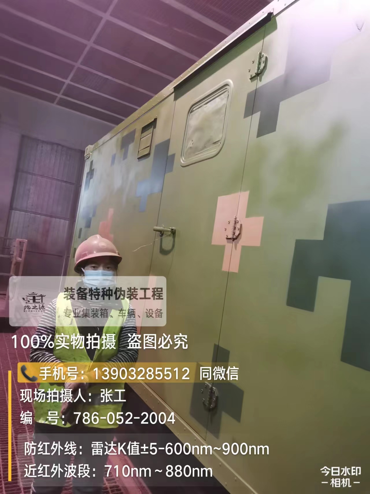 榆林外墙迷彩漆是一种特种涂料