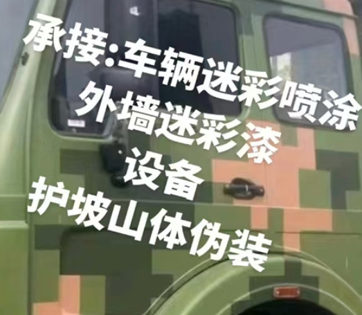 榆林数码迷彩墙喷涂是一种特殊的喷涂技术